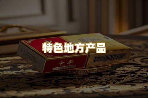 国际免税精品